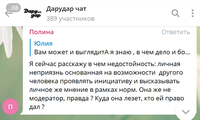 мнение Полины