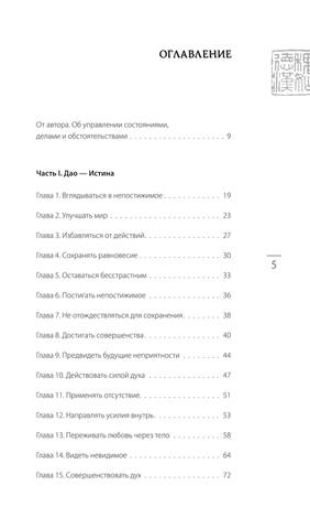 Lao czyi . Iskusstvouprav. Kniga Ob Istine I Sile.a4 3