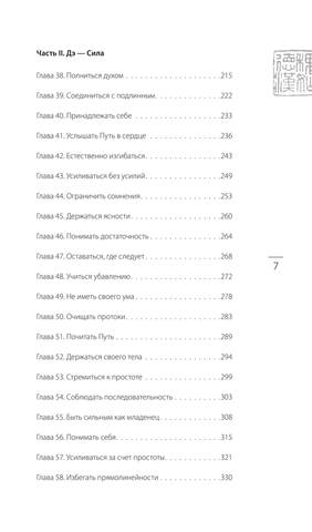 Lao czyi . Iskusstvouprav. Kniga Ob Istine I Sile.a4 5