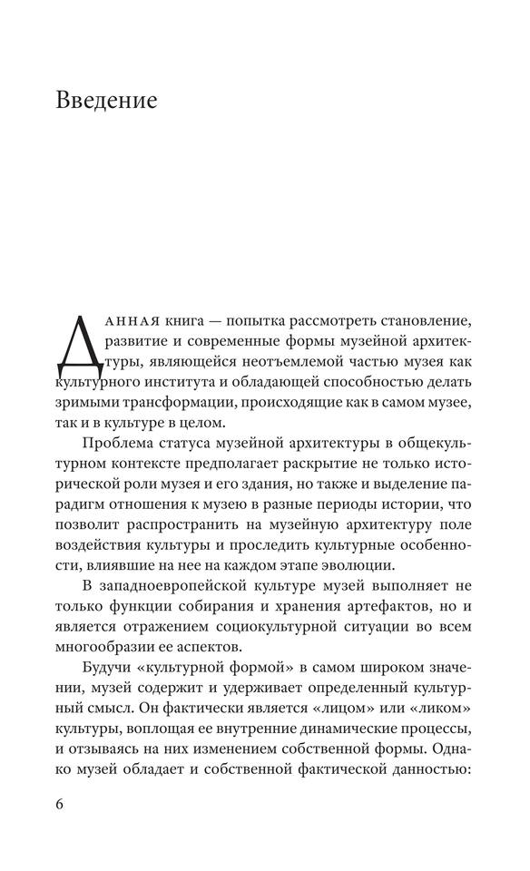 Surikova K. Issledovaniyak. Muzeyi Arhitekturnaya Istoriya.a4 5