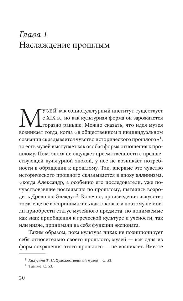 Surikova K. Issledovaniyak. Muzeyi Arhitekturnaya Istoriya.a4 19