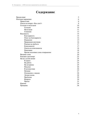 Bondarenko N. 1000 Poleznyih Vyirajeniy.a4 3