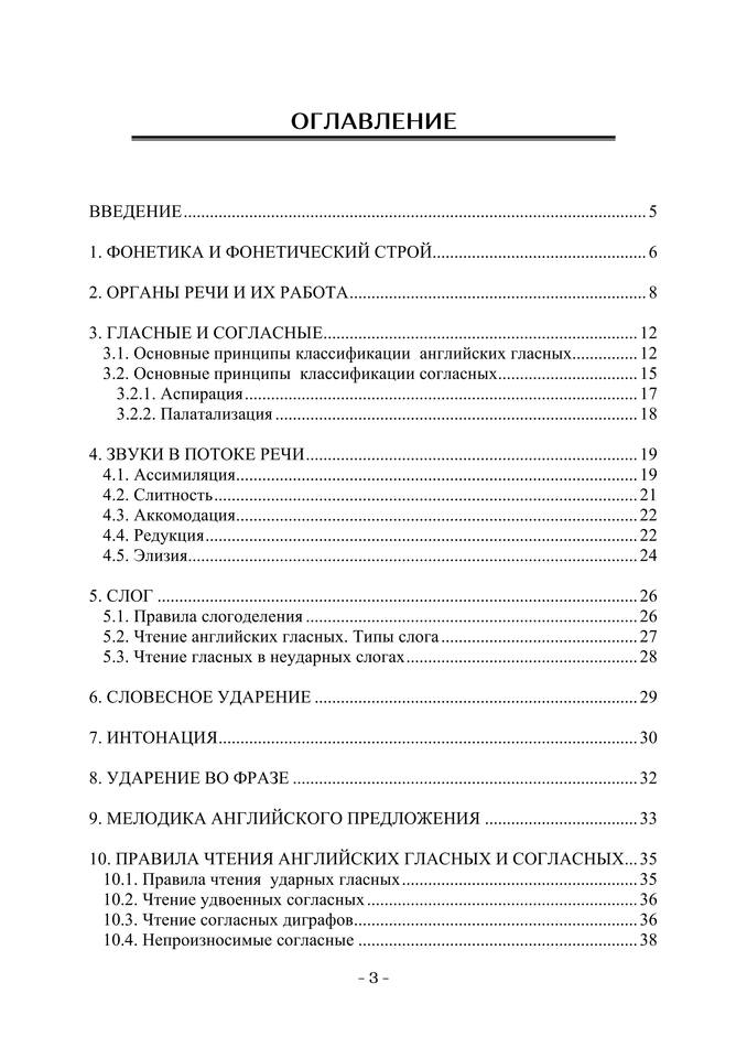 Практическая фонетика английского языка by Е. С. Мучкина, И. В. Кошкина, Ю. И. Детинко и др. (z-lib.org) 4