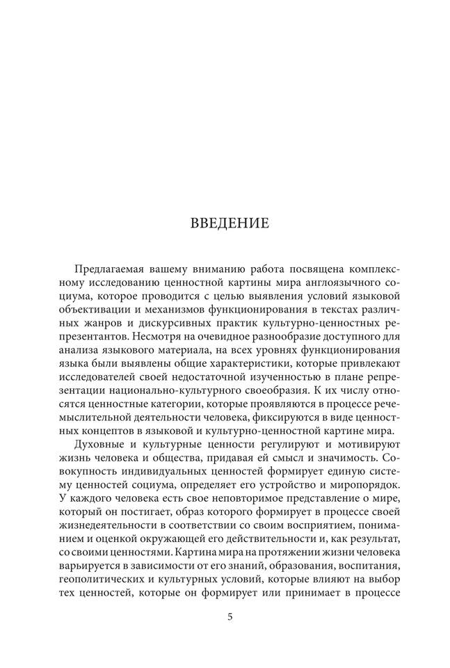 Homyakova E. Tsennostnaya kartina mira angloyazichnogo sotsiuma 6