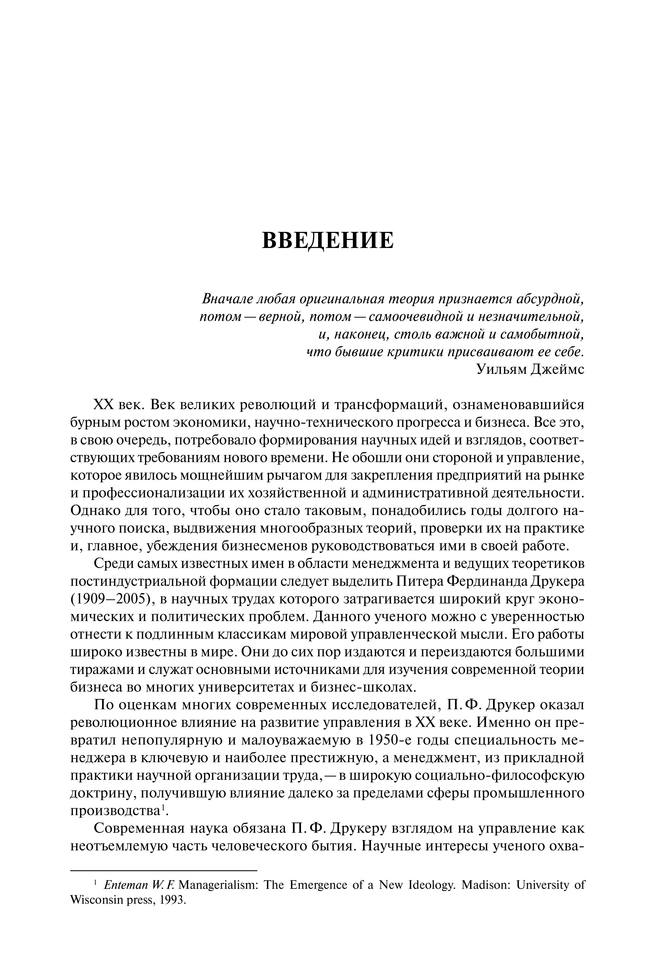 Питер Фердинанд Друкер как экономический мыслитель и философ современного менеджмента. Монография by Овчинников С.А. (z-lib.org) 3