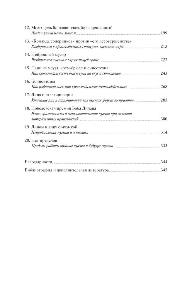 Desall R. Chuvstva Neyirobiologiya .a4 7