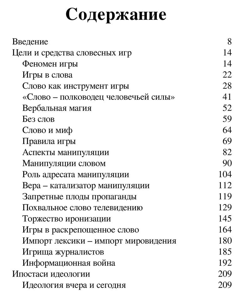 Vasilev A. Igryi V Slova Manipulyati.a6 3