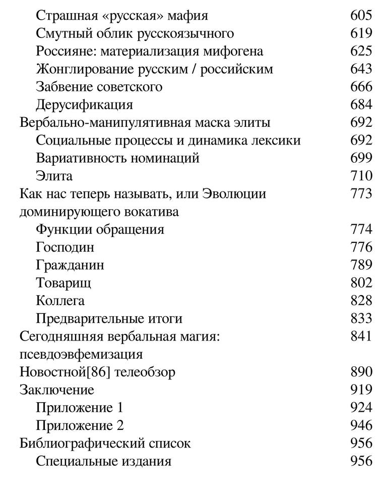 Vasilev A. Igryi V Slova Manipulyati.a6 5