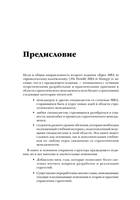 Курс MBA по стратегическому менеджменту by Под ред. Л. Фаэйя, Р. Рэнделла (z-lib.org)-2-587 6