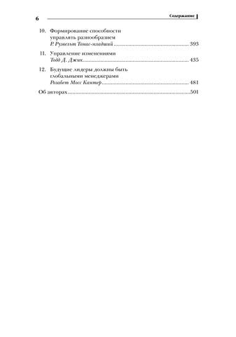 Курс MBA по менеджменту by Коэн Аллен Р.Пер. с англ. (z-lib.org) 6