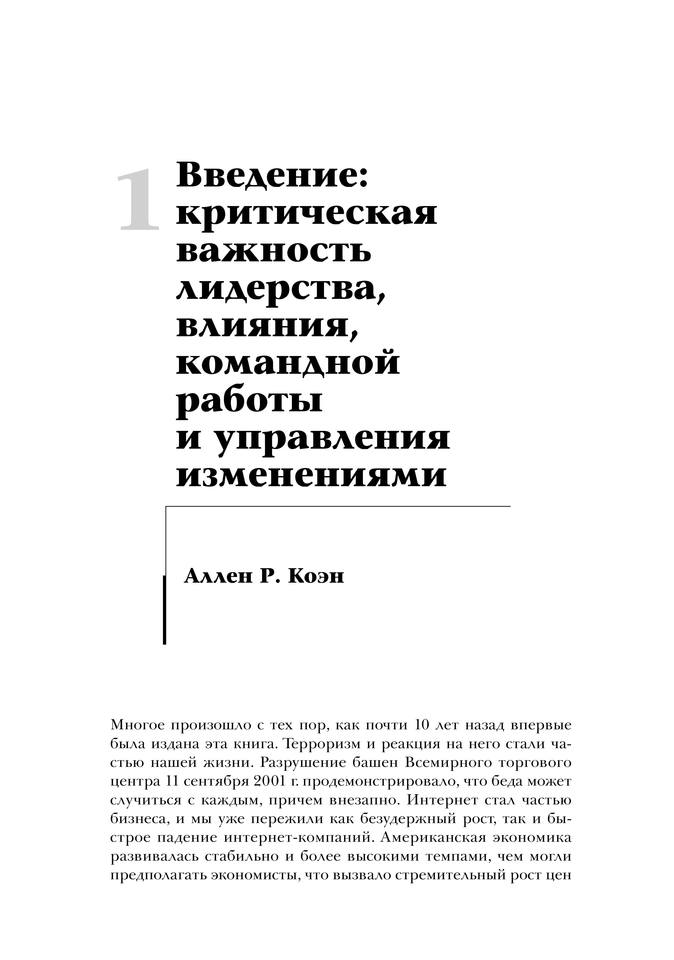 Курс MBA по менеджменту by Коэн Аллен Р.Пер. с англ. (z-lib.org) 9