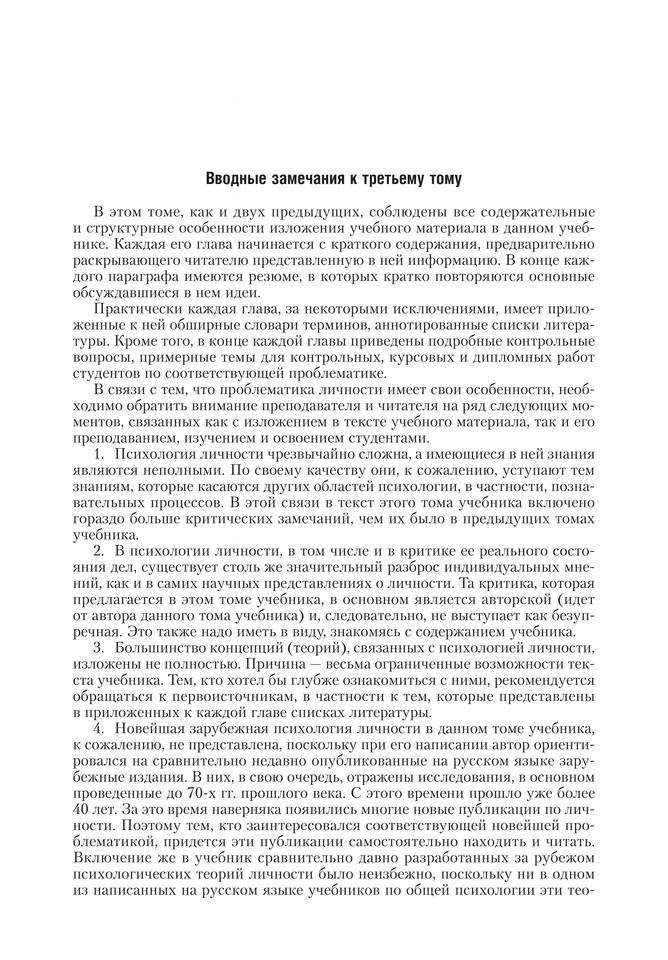 Психология личности by Немов Р. (z-lib.org) 13