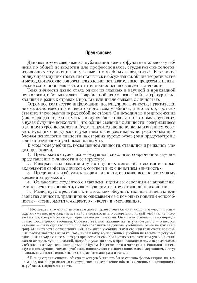 Психология личности by Немов Р. (z-lib.org) 11