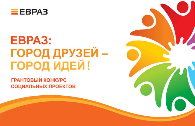 Победа в грантовом конкурсе социальных проектов