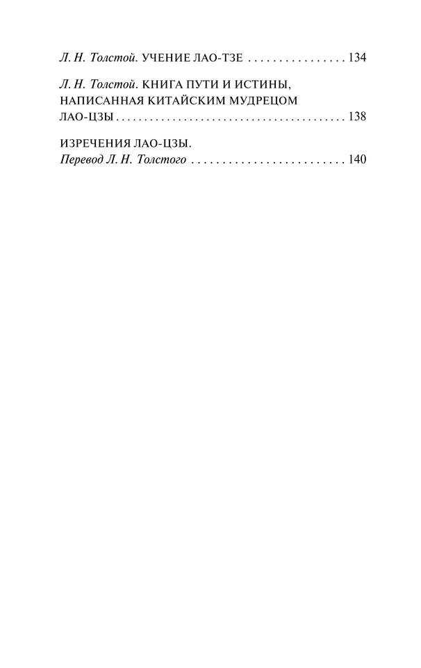 Lao czyi . Yeksklyuzivnaya. Dao Dye Czin.a4 159