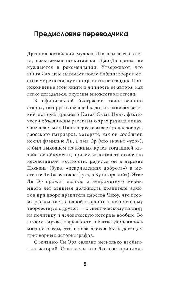 Lao czyi . Populyarnayafi. Kniga O Puti Jizni Dao Dy.a4 4