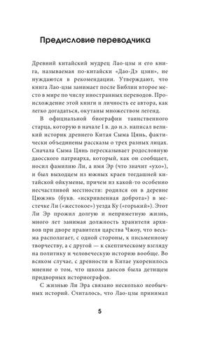 Lao czyi . Populyarnayafi. Kniga O Puti Jizni Dao Dy.a4 4