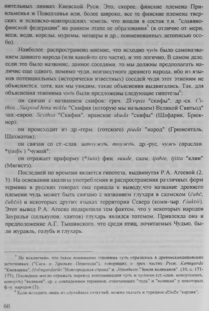 Финно-угроведение 1997 №3.jpg3