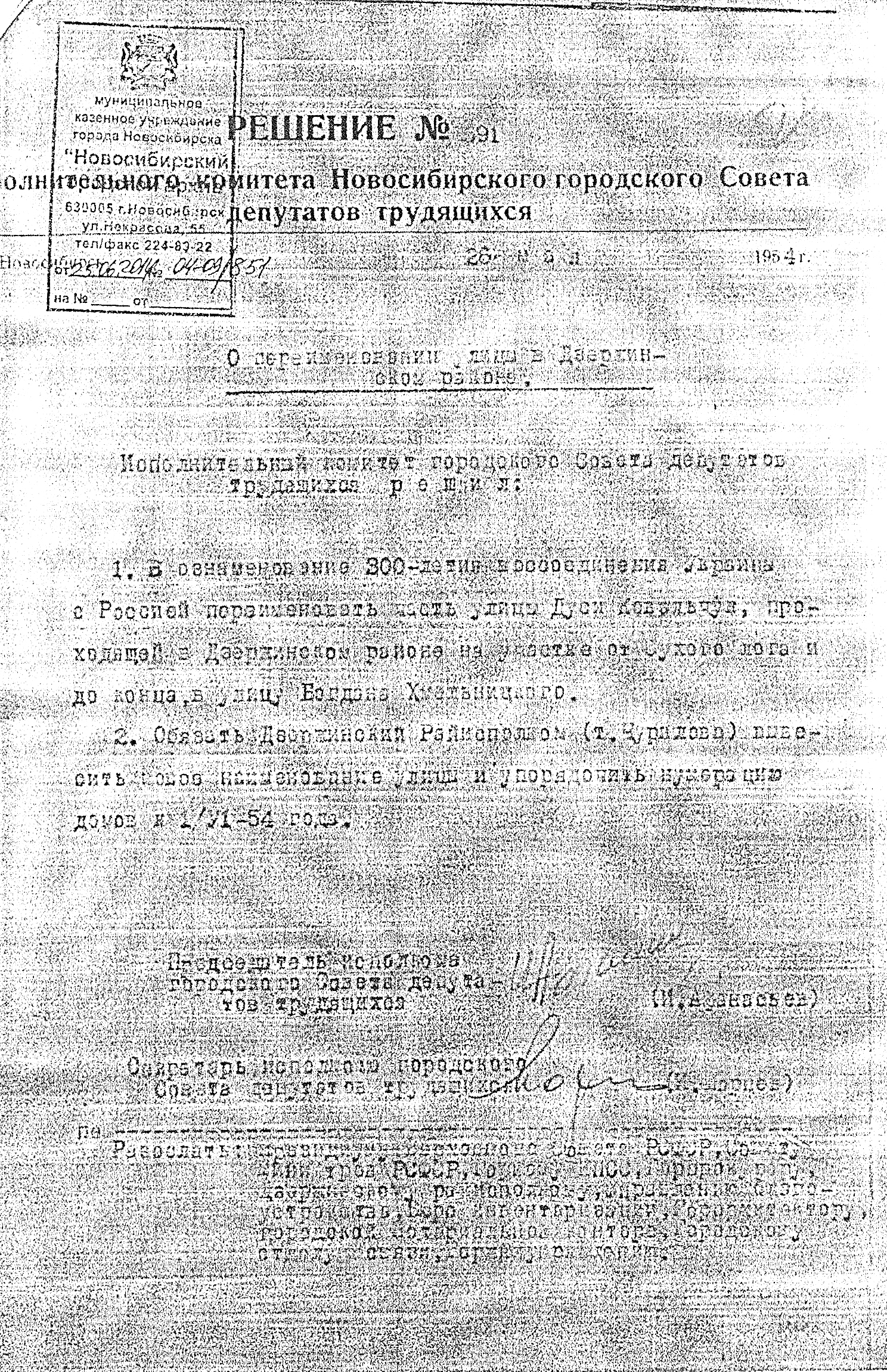 1954 05 26 Решение о переименовании части улицы ДК в БХ