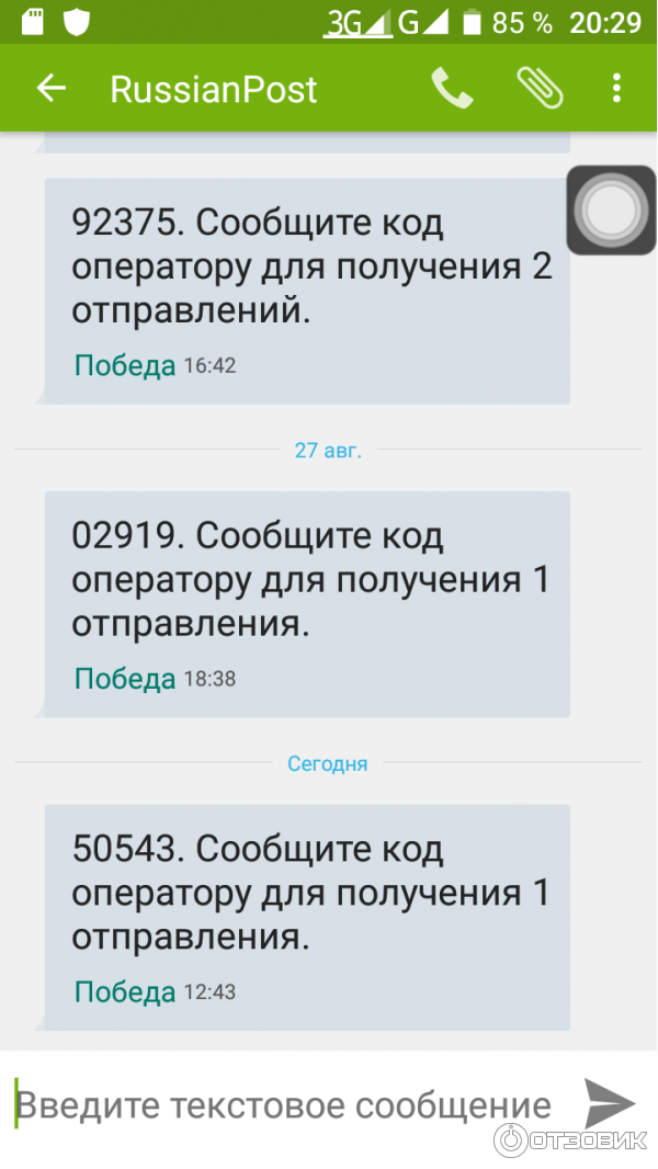 код почта