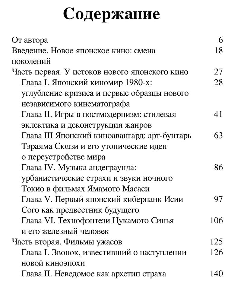 Katasonova E. Novoe Yaponskoe Kino V Sp.a6 3