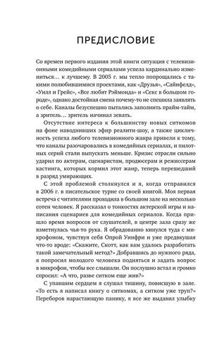 Восемь комедийных характеров Руководство для сценаристов и актеров by Седита С.Переводчик Мария Десятова (z-lib.org) 8