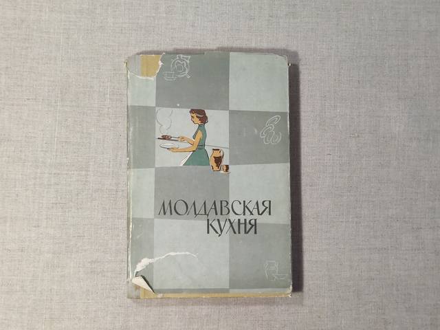 Книга кухня ссср