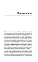 Пленники собственных мыслей. Смысл жизни и работы по Виктору Франклу by Алекс Паттакос (Авт.) Мария Суханова (Пер.) (z-lib.org) 15