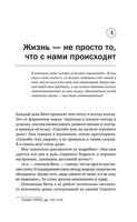 Пленники собственных мыслей. Смысл жизни и работы по Виктору Франклу by Алекс Паттакос (Авт.) Мария Суханова (Пер.) (z-lib.org) 21