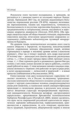 Клиническая психология утраты Я by Соколова Е.Т. (z-lib.org) 17