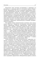 Клиническая психология утраты Я by Соколова Е.Т. (z-lib.org) 17