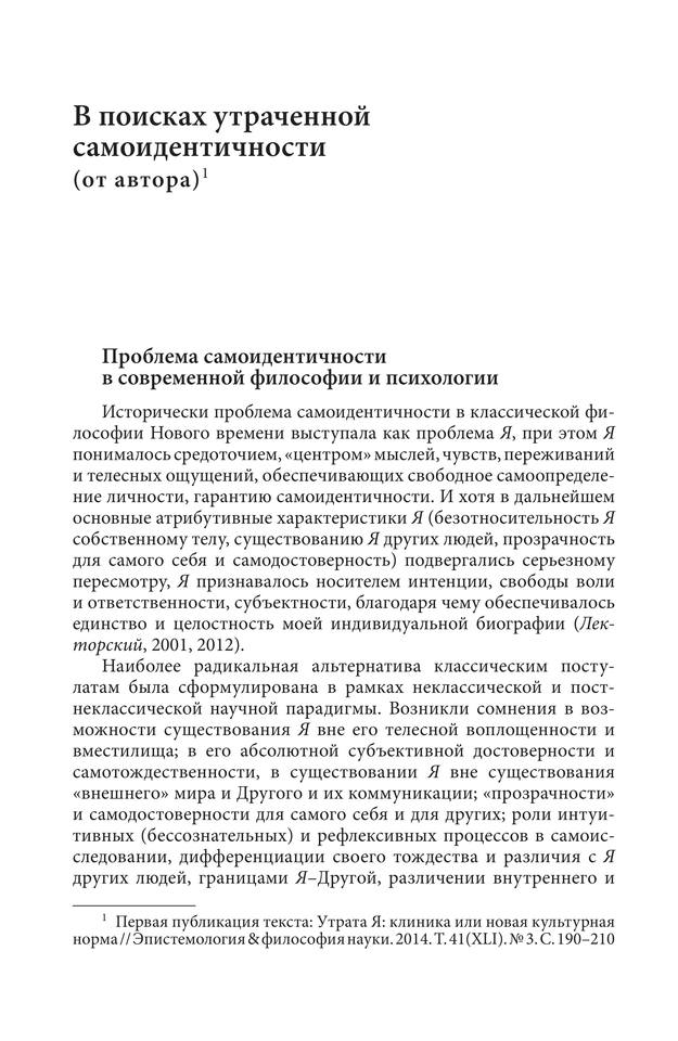 Клиническая психология утраты Я by Соколова Е.Т. (z-lib.org) 8