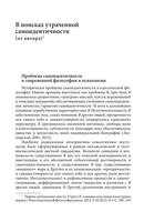 Клиническая психология утраты Я by Соколова Е.Т. (z-lib.org) 8