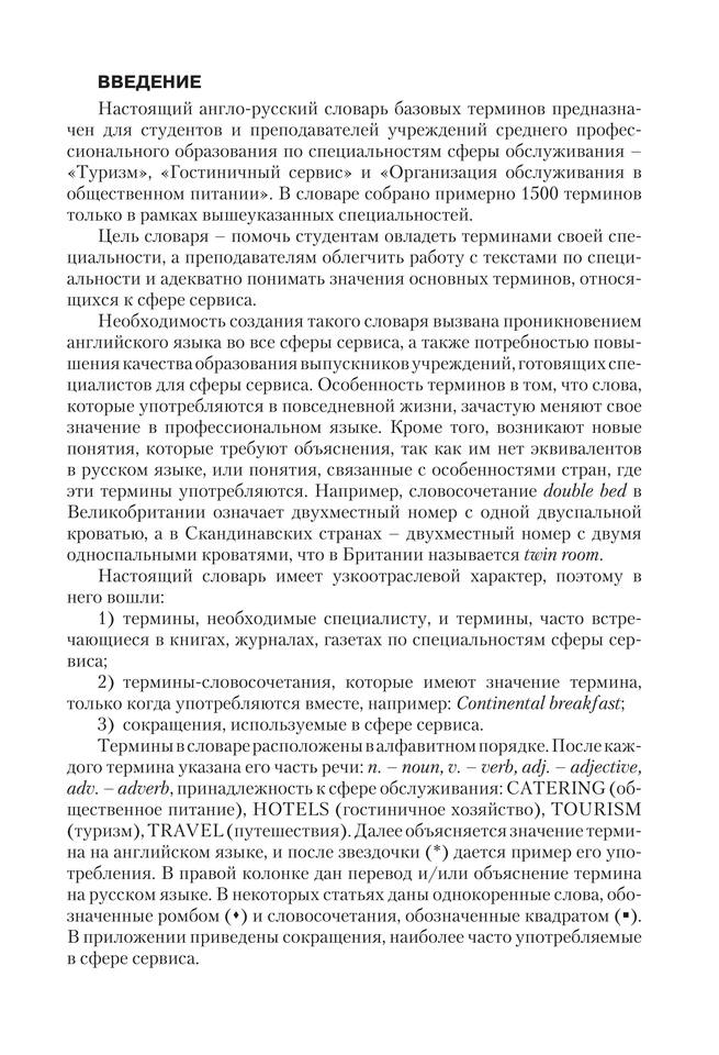 Англо-русский толковый словарь by Мазурина О.Б (z-lib.org) 3