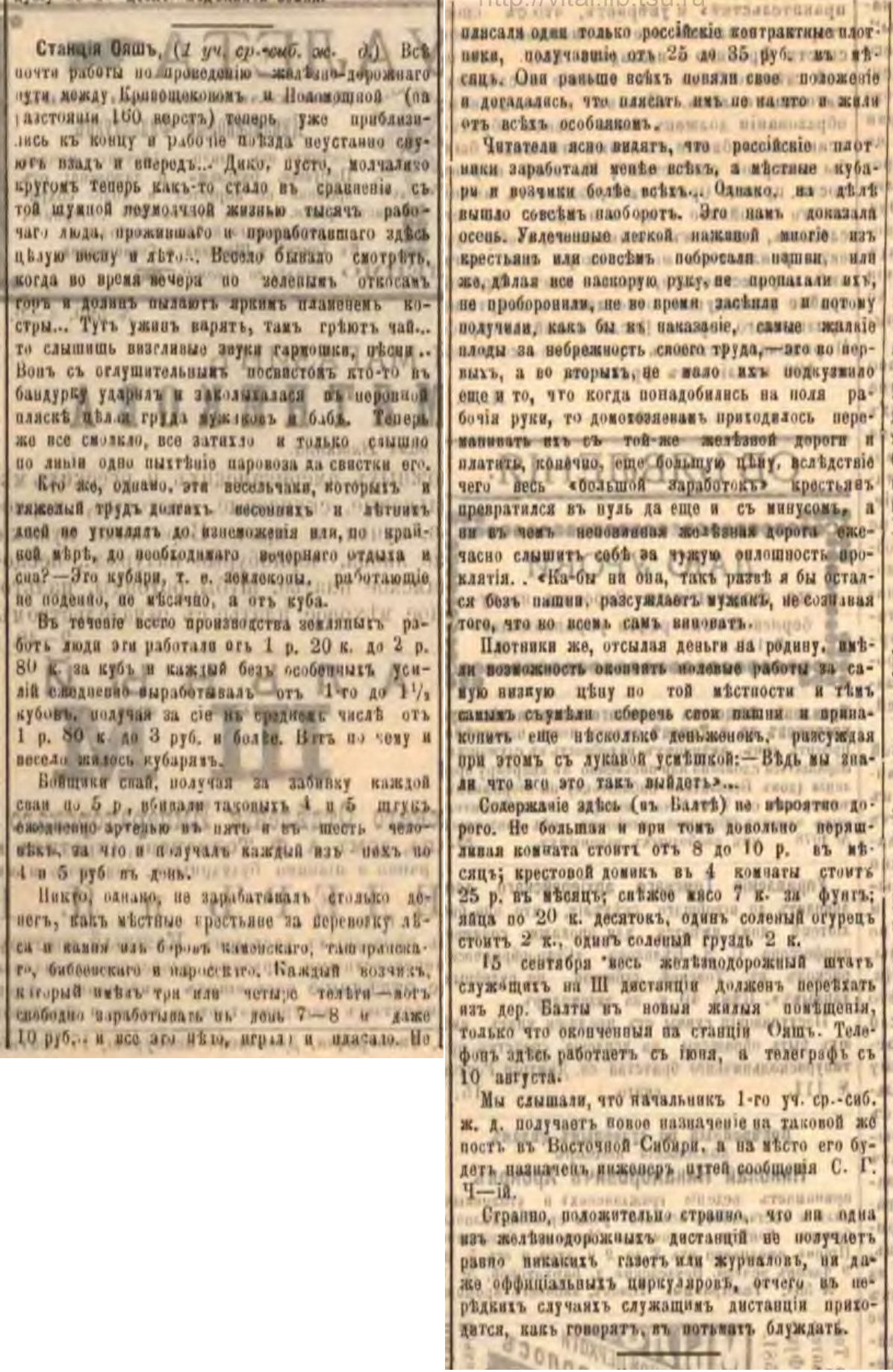 Сибирский вестник №109 18 сентября 1894