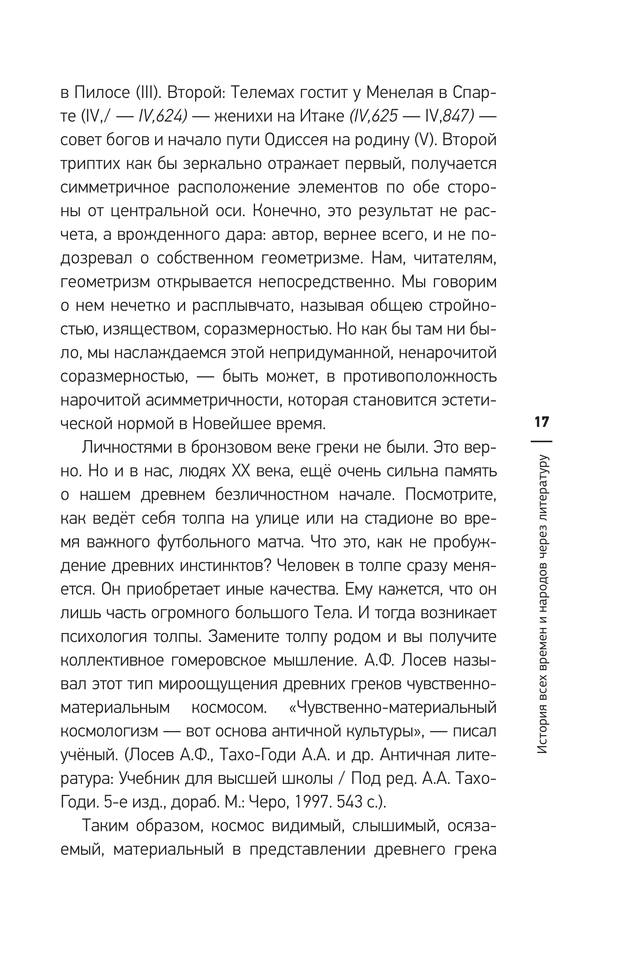 Jarinov E. Klassikalekciyi. Istoriya Vseh Vremen I Na.a4 17