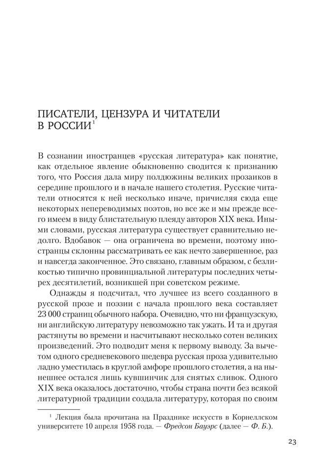 Nabokov V. Novyiyikulturn. Lekcii Po Russkoyi Literature.a4 20