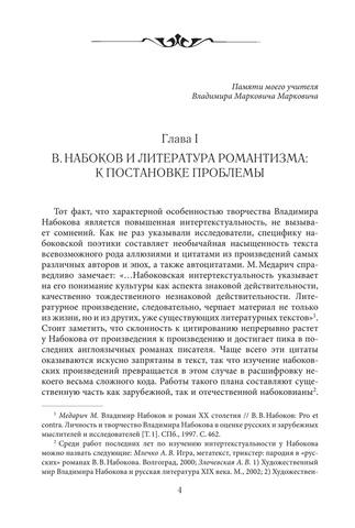 Романтические контексты Набокова by Карпов Н. А. (z-lib.org) 4