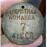 4-Жетон 41 ССП
