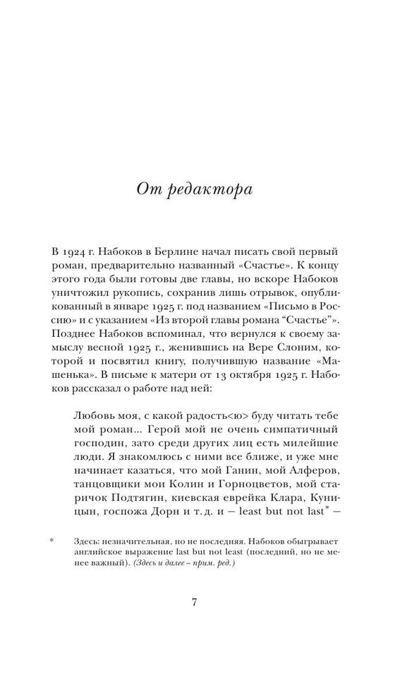 Nabokov V. Mashenka Podvig.a4 7