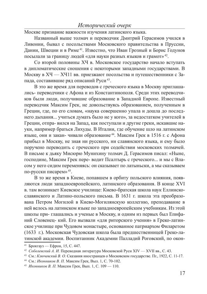 Латинское наследие в русском языке by Воронков А.И., Поняева Л.П., Попова Л.М. (z-lib.org) 17