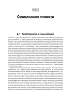 Психология личности by Реан А.А. (z-lib.org) 14