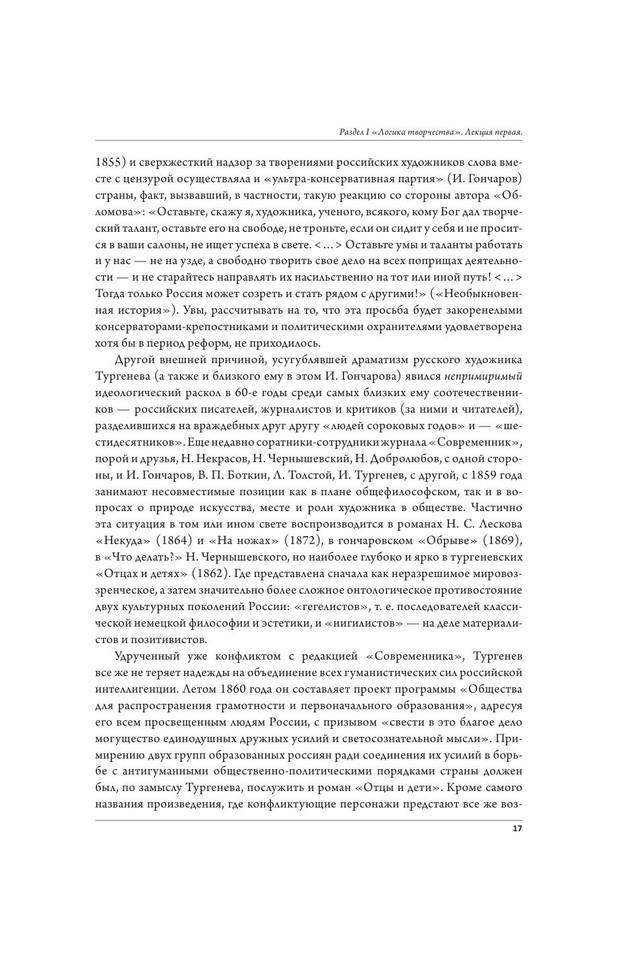 С.+Тургенев+логика+творчества+и+менталитет+героя+(290,00+руб.)+by+Недзвецкий+Валентин+Александрович+(z-lib.org) cropped 17