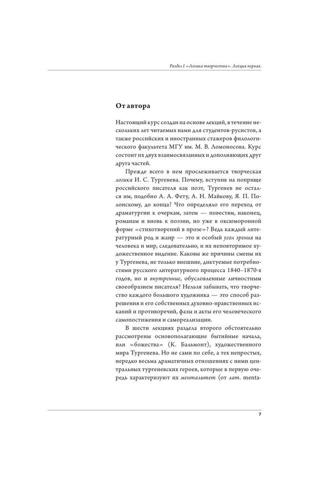 С.+Тургенев+логика+творчества+и+менталитет+героя+(290,00+руб.)+by+Недзвецкий+Валентин+Александрович+(z-lib.org) cropped 7