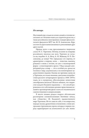 С.+Тургенев+логика+творчества+и+менталитет+героя+(290,00+руб.)+by+Недзвецкий+Валентин+Александрович+(z-lib.org) cropped 7