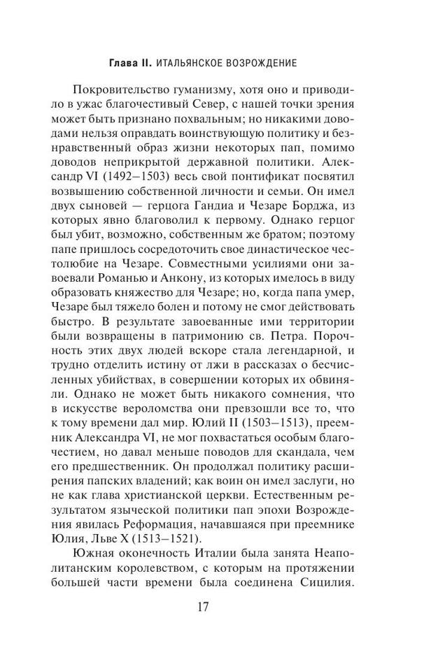 Rassel B. Yeksklyuzivnaya. Istoriya Zapadnoyi Filoso.a4 18