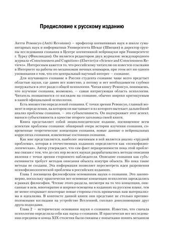 Психология сознания by Антти Ревонсуо пер. с англ. под ред. Е. И. Николаевой (z-lib.org) 9