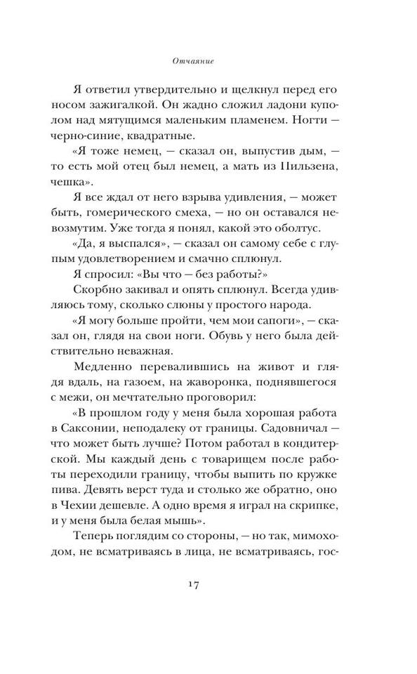 Nabokov V. Otchayanie.a4 17