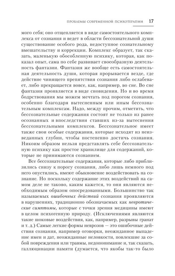 Проблемы души нашего времени by Юнг К. (z-lib.org) (2) 17