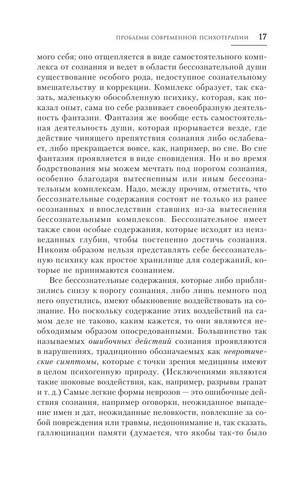 Проблемы души нашего времени by Юнг К. (z-lib.org) (2) 17